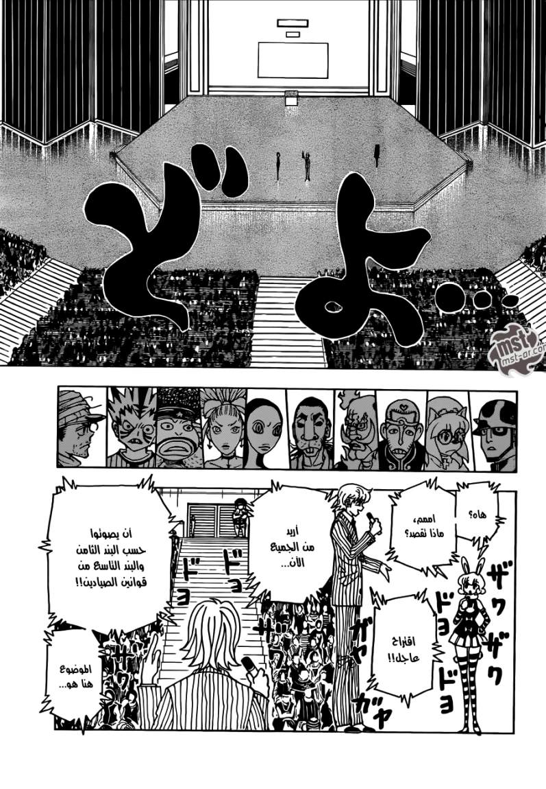 Hunter x Hunter: Chapter 334 - Page 5