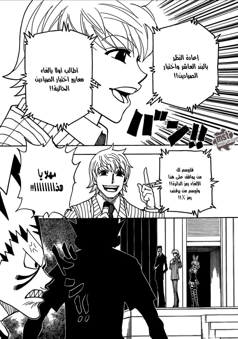 Hunter x Hunter: Chapter 334 - Page 6