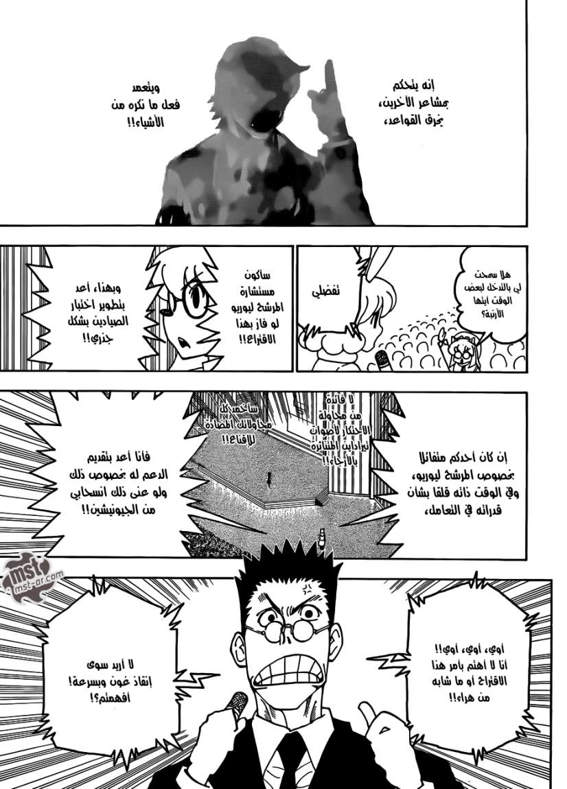 Hunter x Hunter: Chapter 334 - Page 9