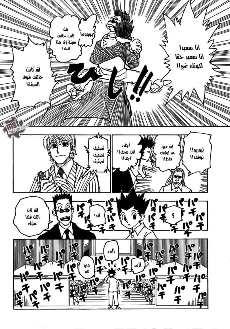 Hunter x Hunter: Chapter 334 - Page 13