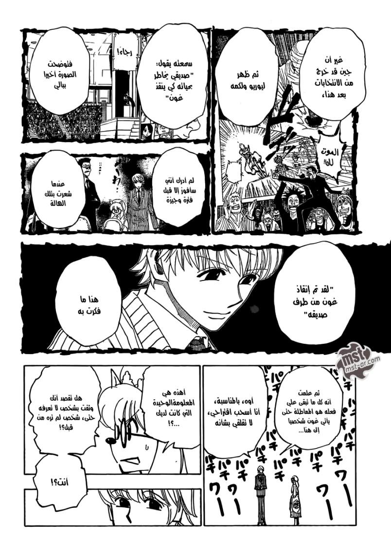 Hunter x Hunter: Chapter 334 - Page 17