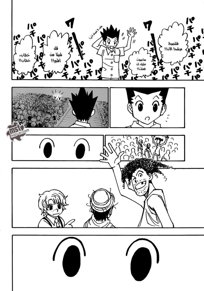 Hunter x Hunter: Chapter 334 - Page 19