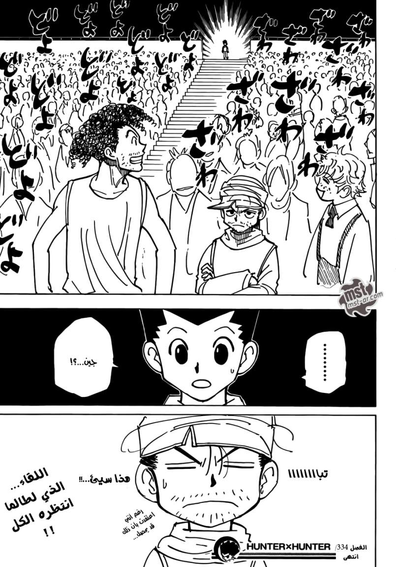 Hunter x Hunter: Chapter 334 - Page 20