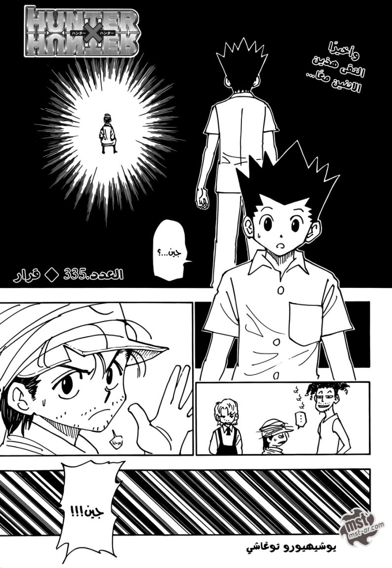 Hunter x Hunter: Chapter 335 - Page 2