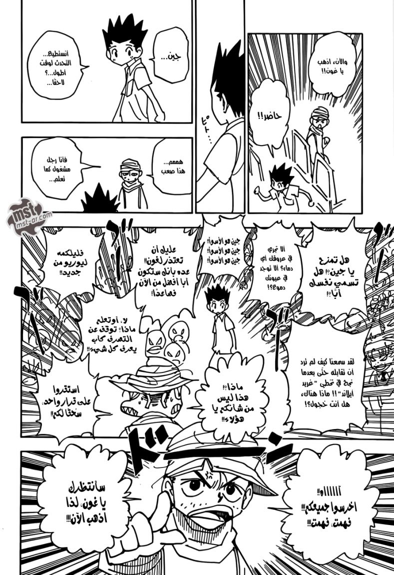 Hunter x Hunter: Chapter 335 - Page 7