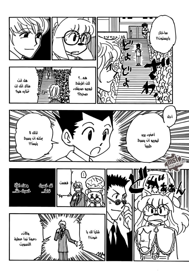 Hunter x Hunter: Chapter 335 - Page 11