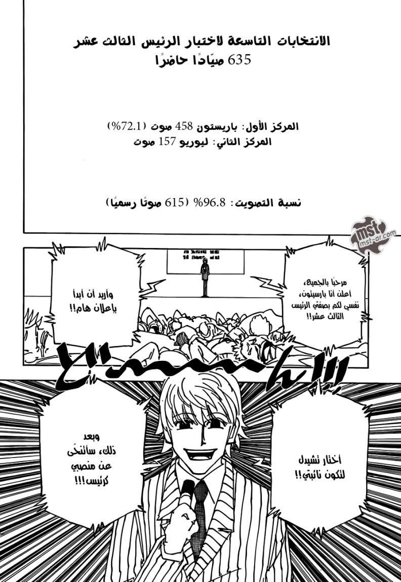 Hunter x Hunter: Chapter 335 - Page 15