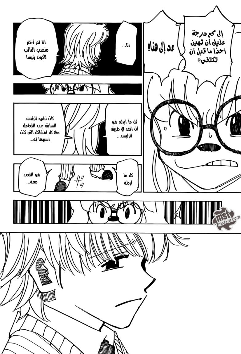 Hunter x Hunter: Chapter 335 - Page 17