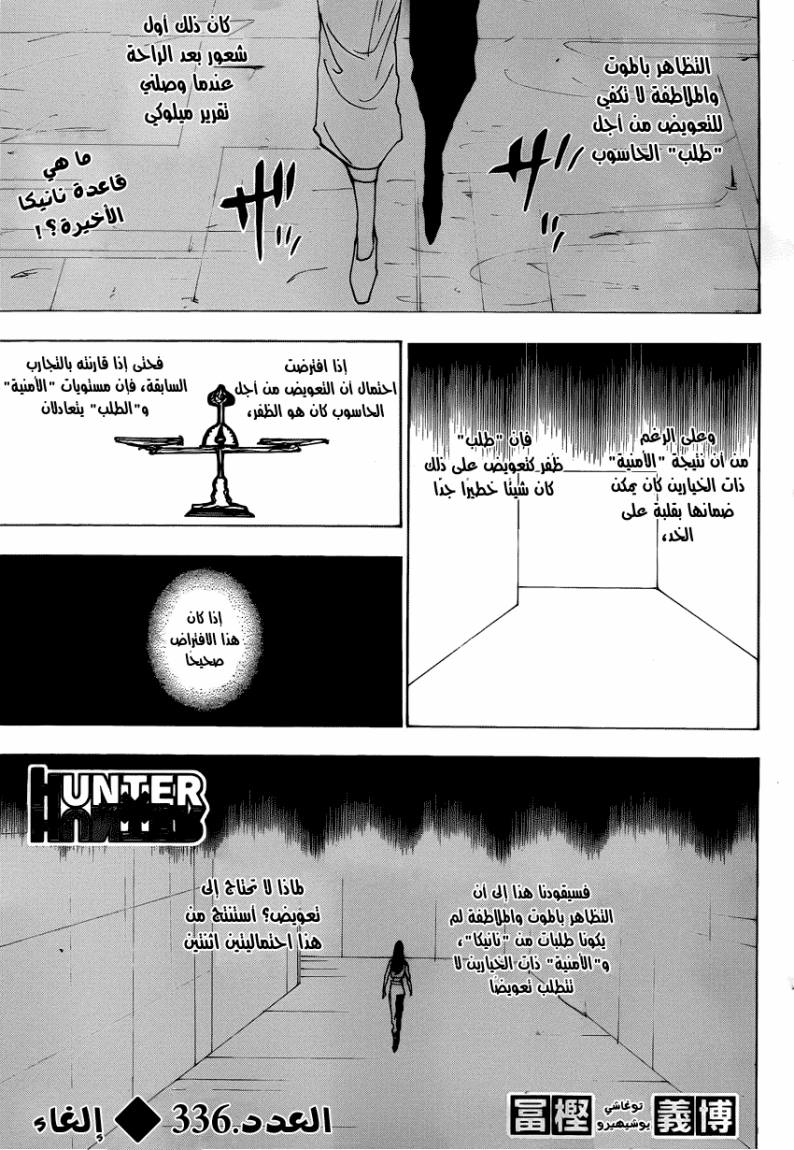 Hunter x Hunter: Chapter 336 - Page 2