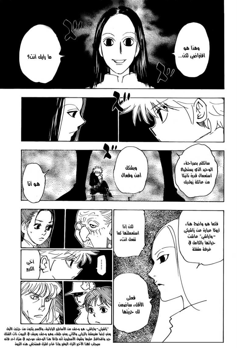 Hunter x Hunter: Chapter 336 - Page 6