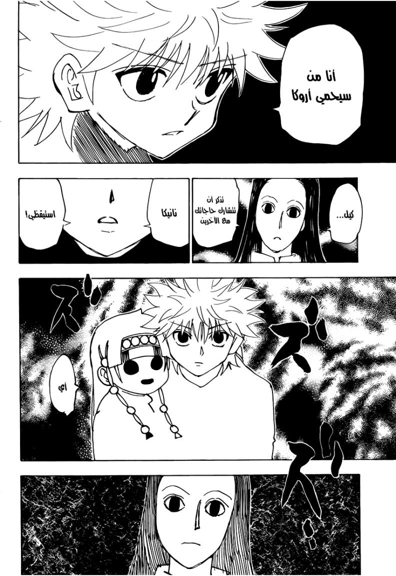Hunter x Hunter: Chapter 336 - Page 7