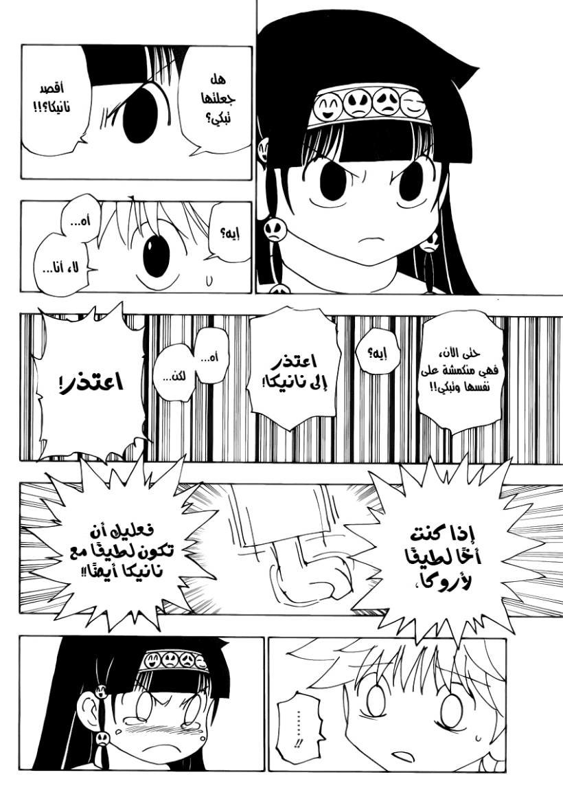 Hunter x Hunter: Chapter 336 - Page 15