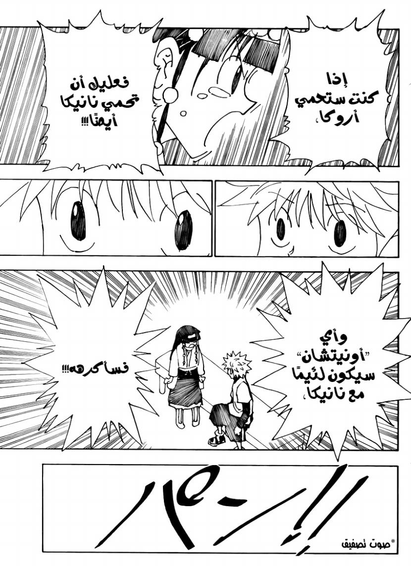 Hunter x Hunter: Chapter 336 - Page 16