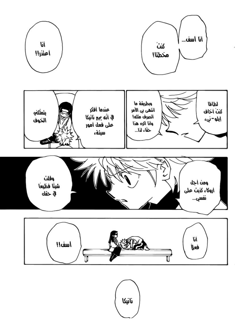 Hunter x Hunter: Chapter 336 - Page 18