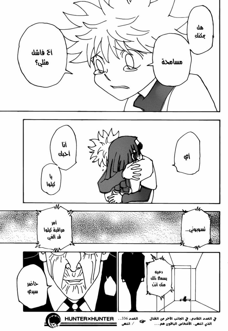 Hunter x Hunter: Chapter 336 - Page 20