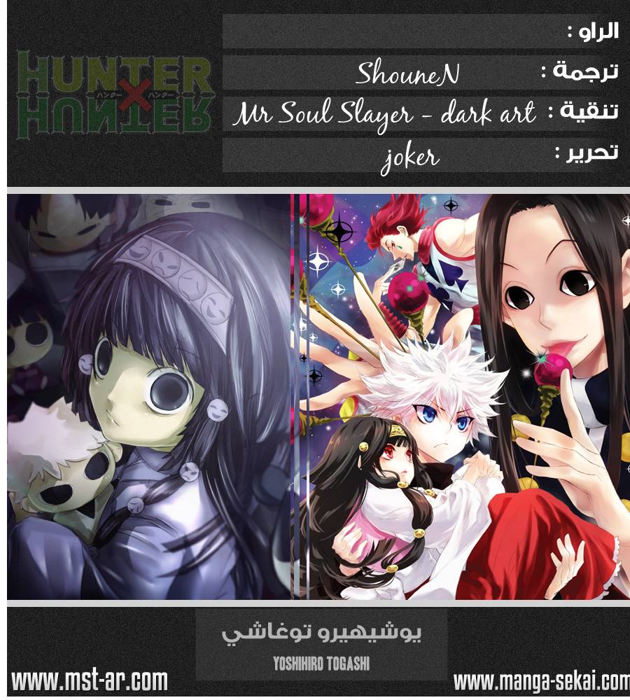 مانجا Hunter X Hunter الفصل 337 مترجم مانجا اون لاين