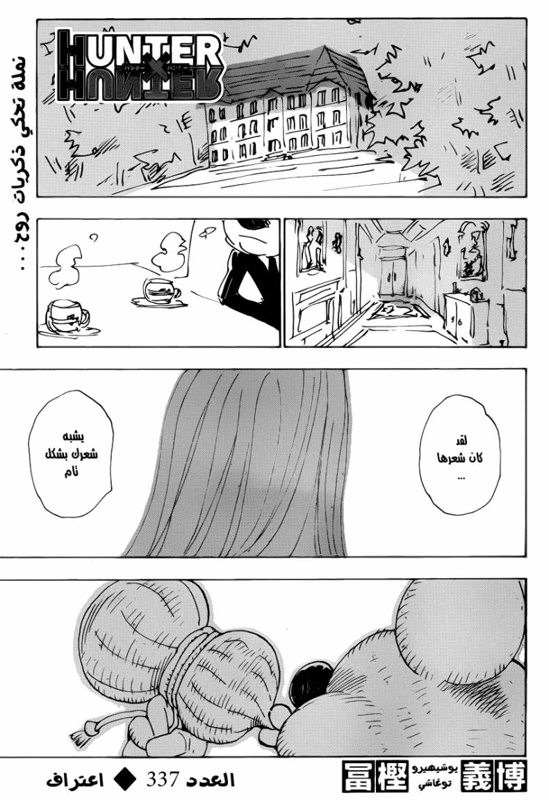 Hunter x Hunter: Chapter 337 - Page 2