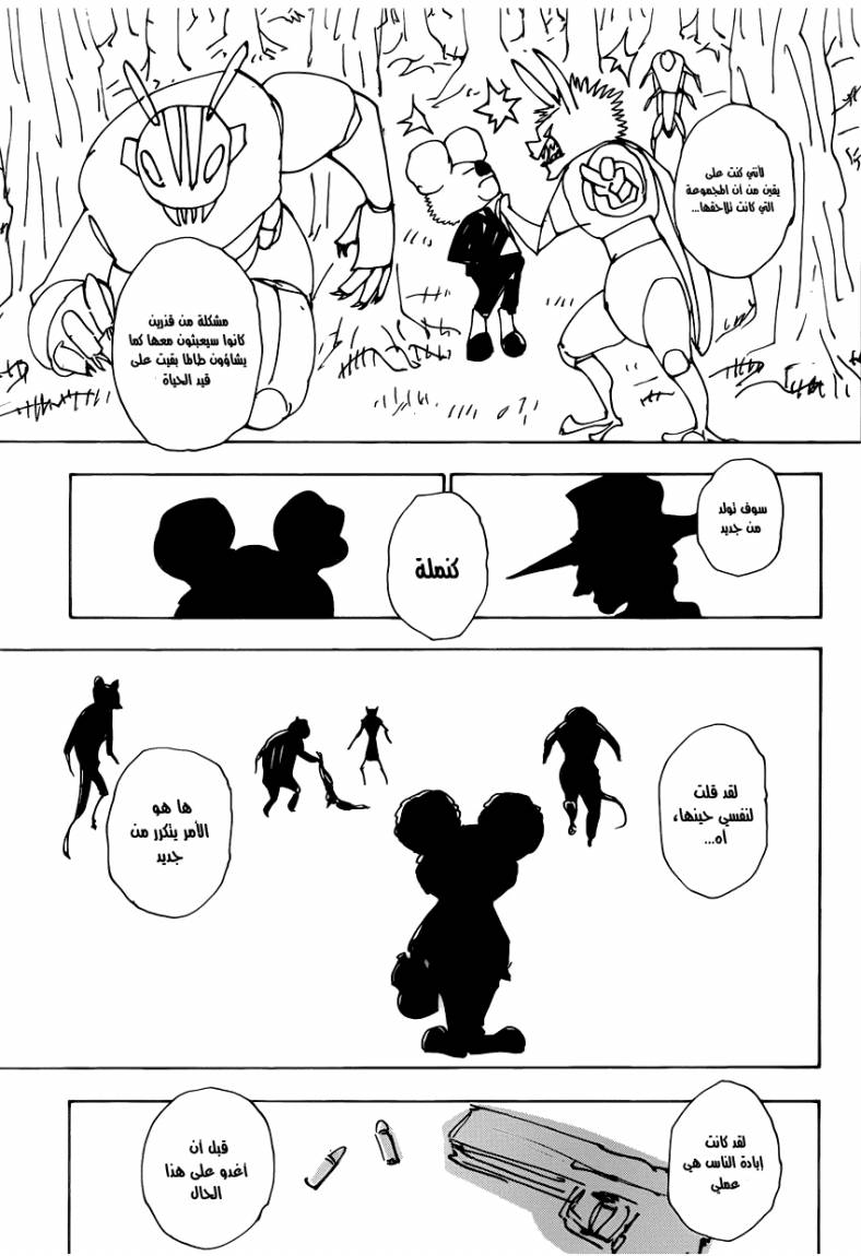 Hunter x Hunter: Chapter 337 - Page 4