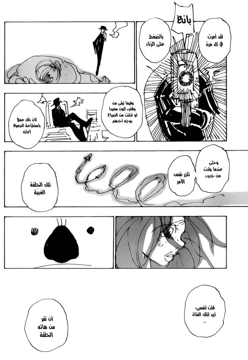 Hunter x Hunter: Chapter 337 - Page 5