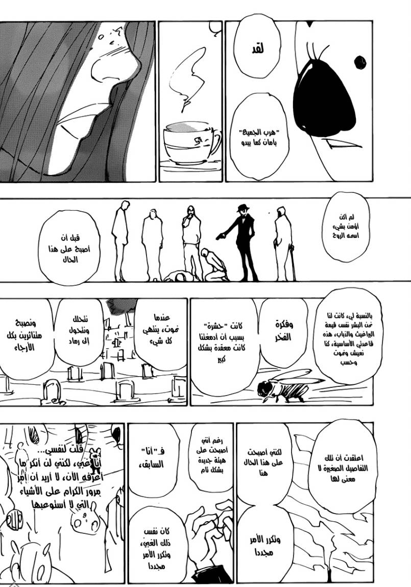 Hunter x Hunter: Chapter 337 - Page 7