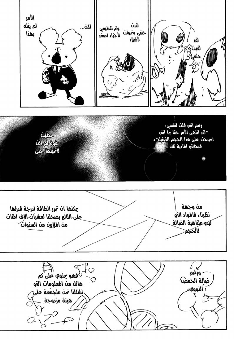 Hunter x Hunter: Chapter 337 - Page 8