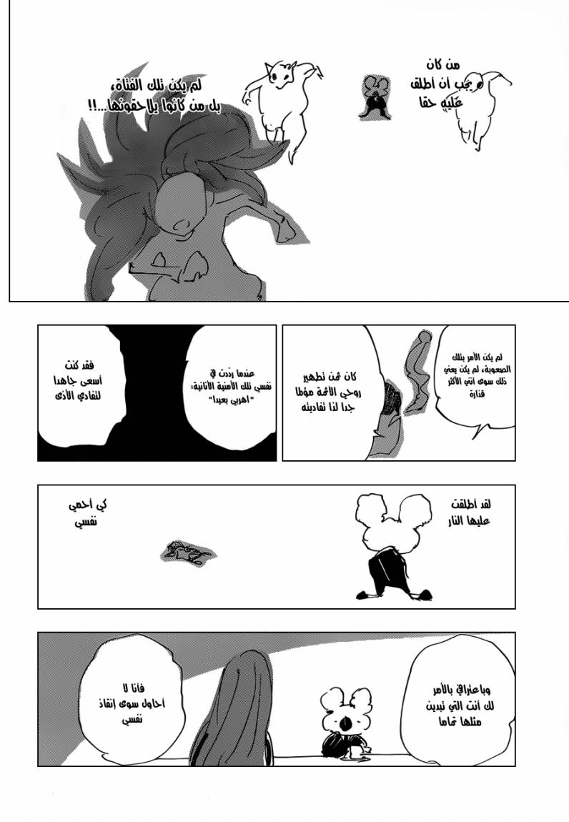 Hunter x Hunter: Chapter 337 - Page 11