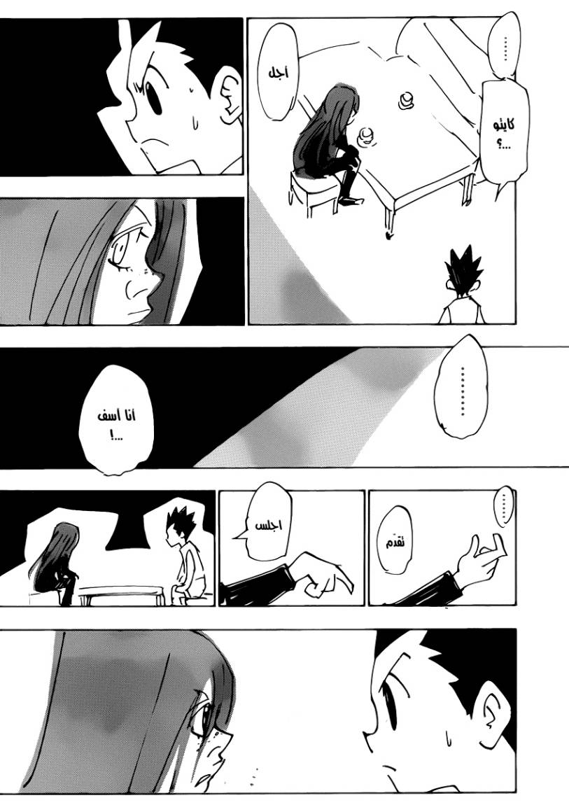 Hunter x Hunter: Chapter 337 - Page 15