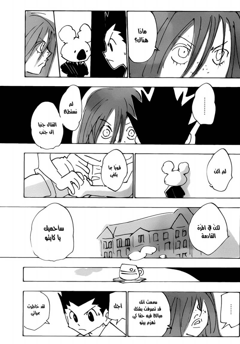 Hunter x Hunter: Chapter 337 - Page 16