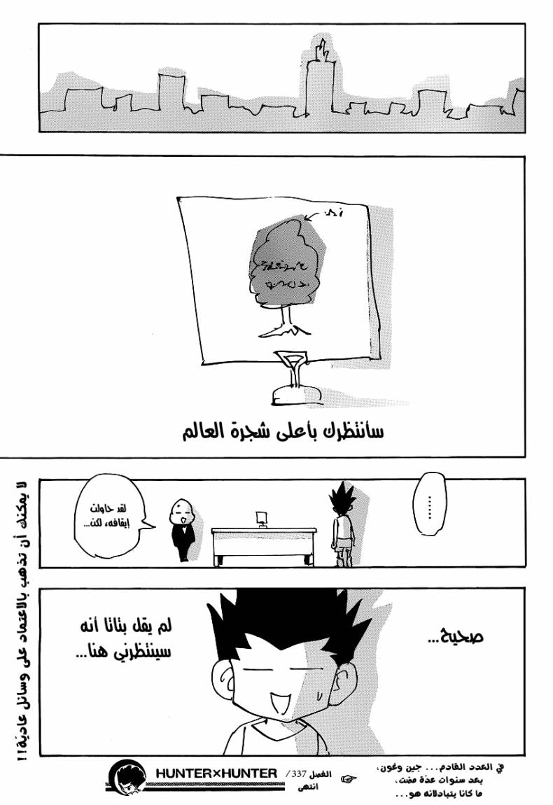 Hunter x Hunter: Chapter 337 - Page 20