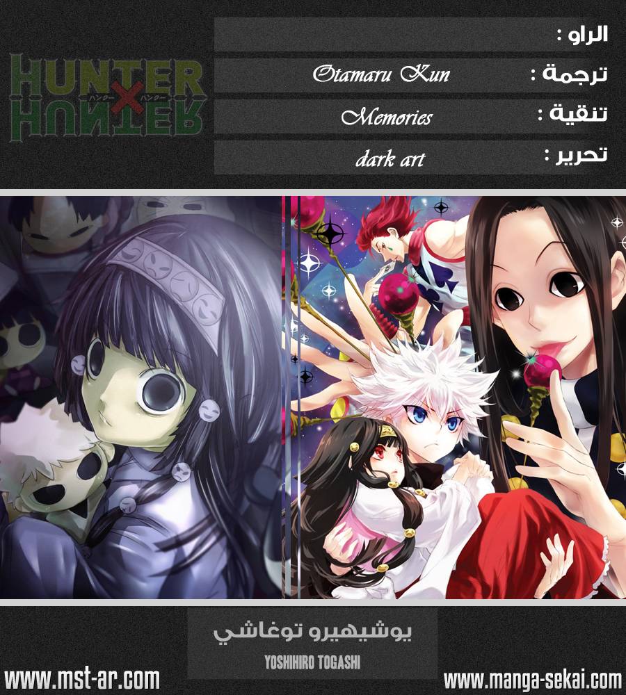 مانجا Hunter X Hunter الفصل 338 مترجم مانجا اون لاين