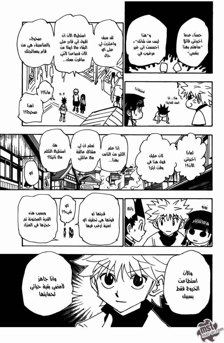 Hunter x Hunter: Chapter 338 - Page 4