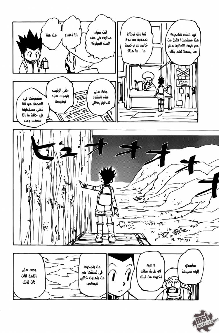 Hunter x Hunter: Chapter 338 - Page 7