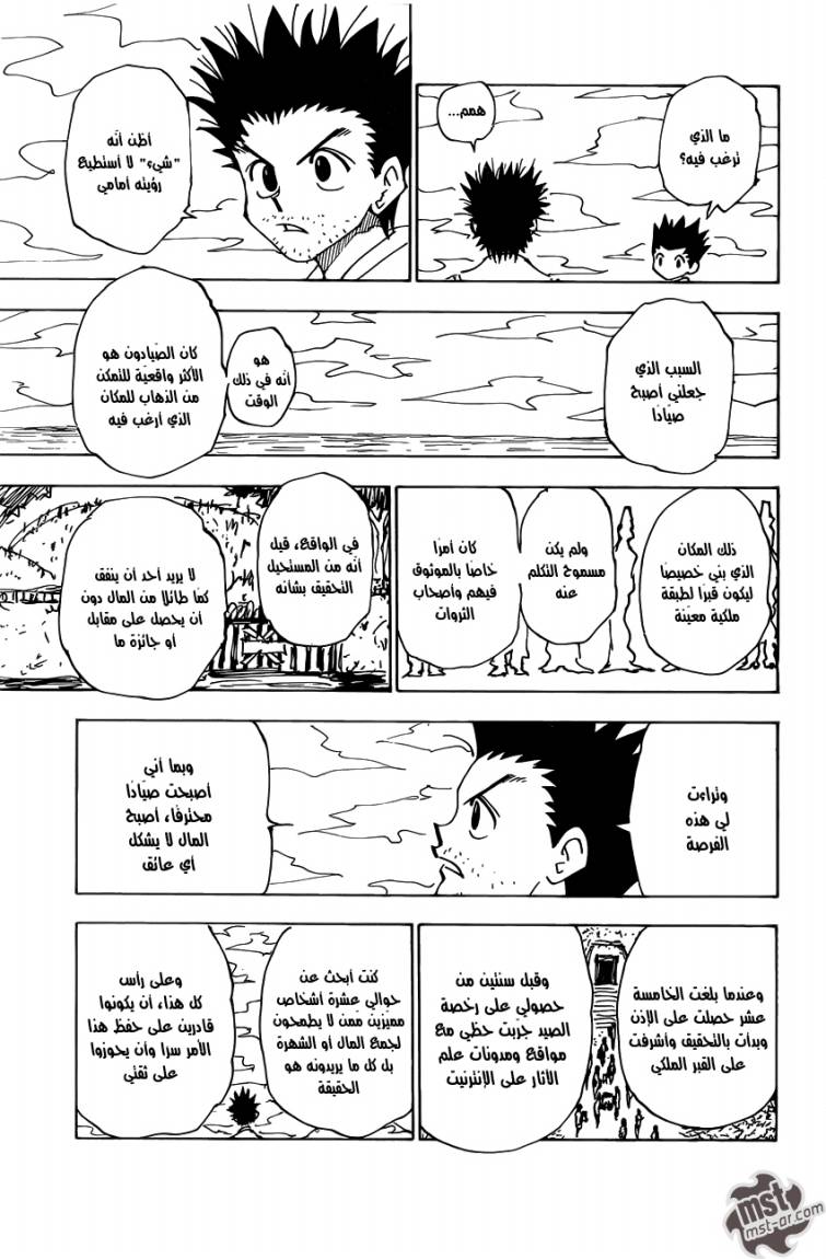 Hunter x Hunter: Chapter 338 - Page 13