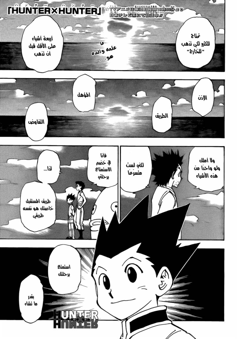 Hunter x Hunter: Chapter 339 - Page 2