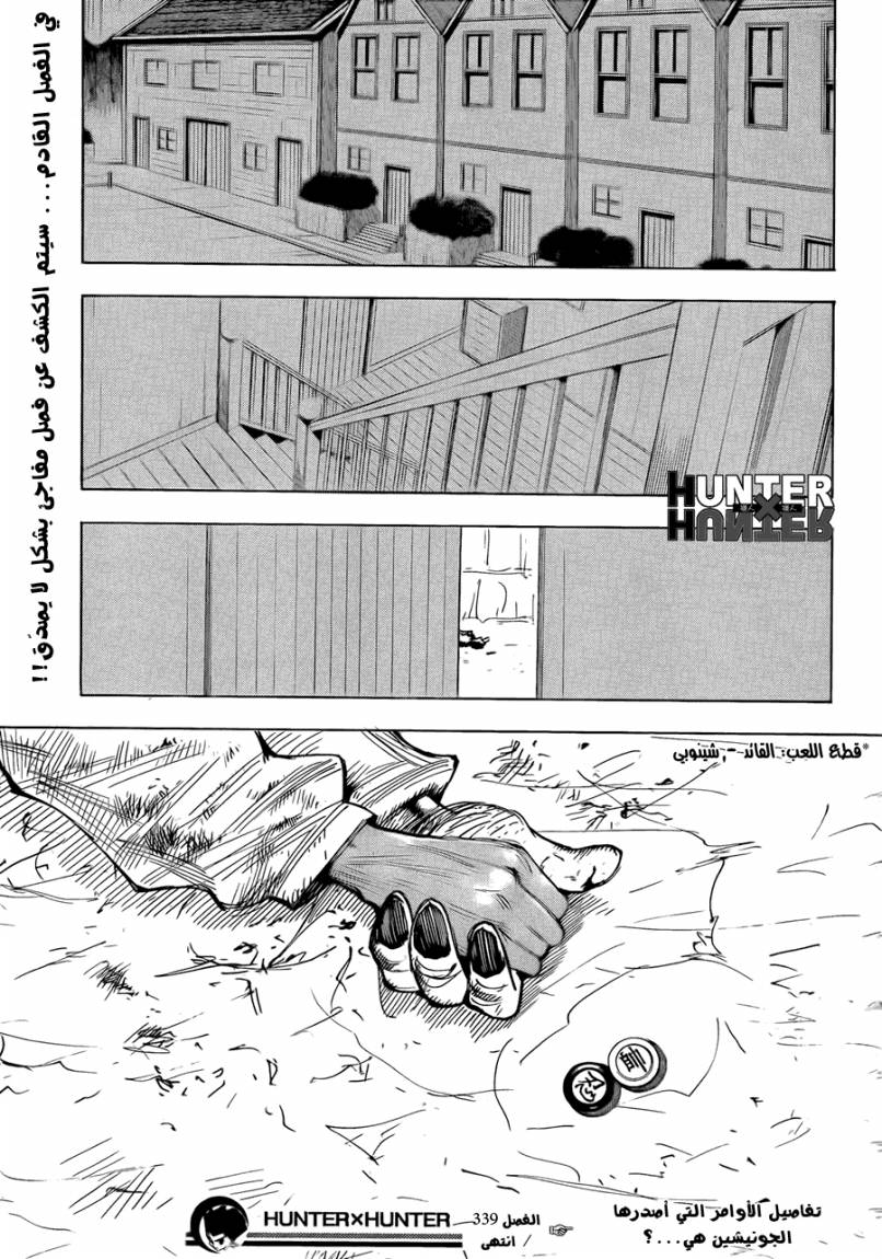 Hunter x Hunter: Chapter 339 - Page 18