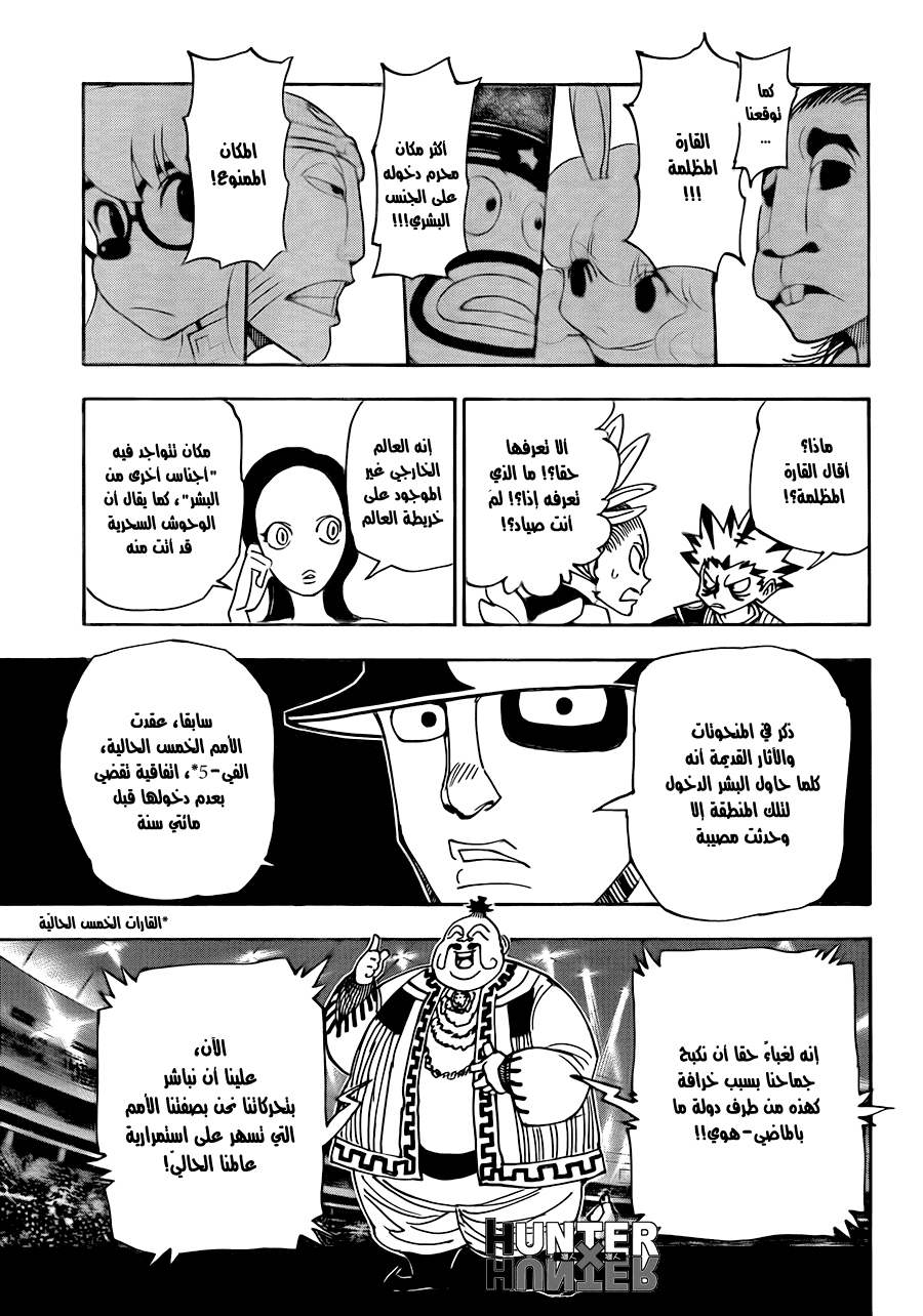 Hunter x Hunter: Chapter 340 - Page 4
