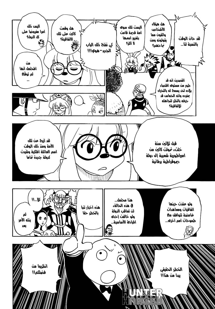 Hunter x Hunter: Chapter 340 - Page 5