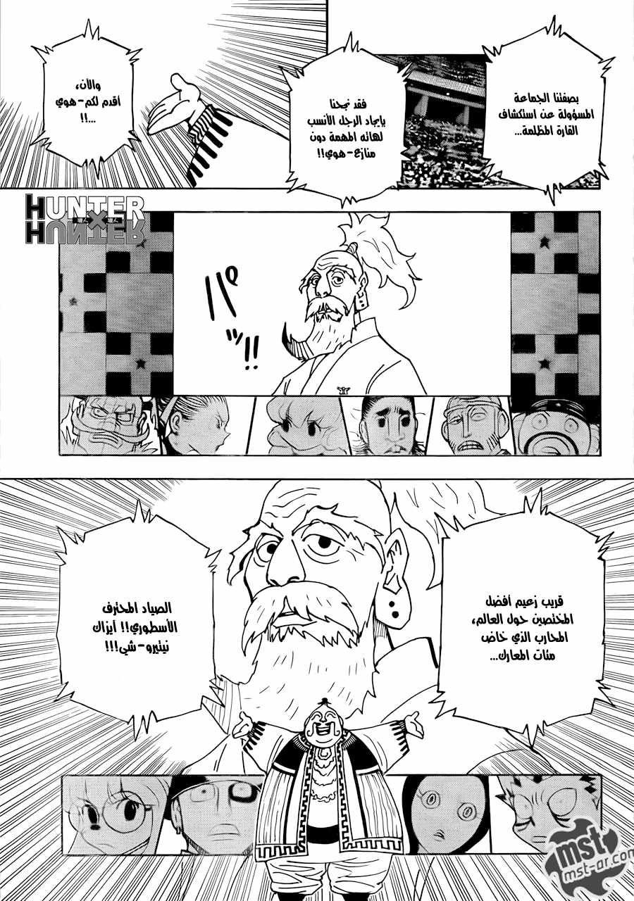 Hunter x Hunter: Chapter 340 - Page 6