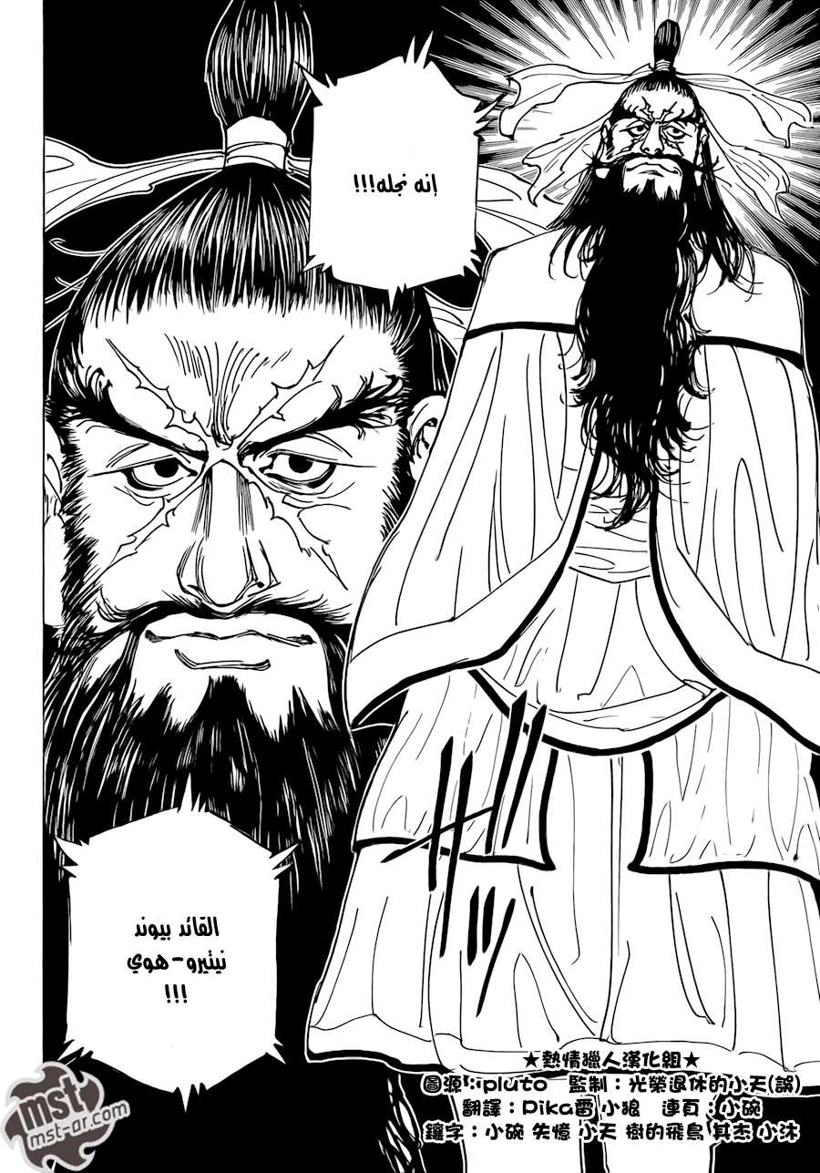 Hunter x Hunter: Chapter 340 - Page 7