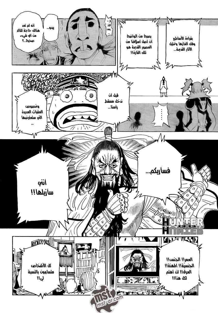 Hunter x Hunter: Chapter 340 - Page 9