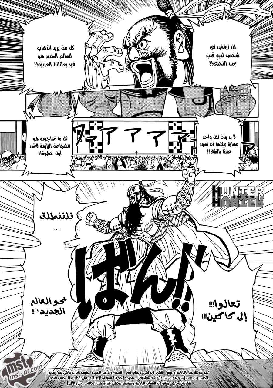 Hunter x Hunter: Chapter 340 - Page 10