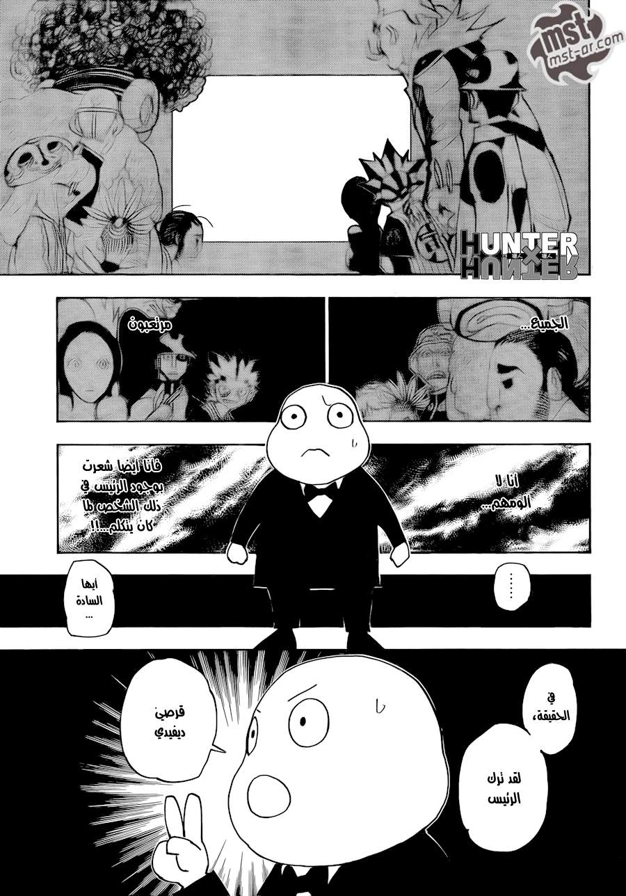 Hunter x Hunter: Chapter 340 - Page 12