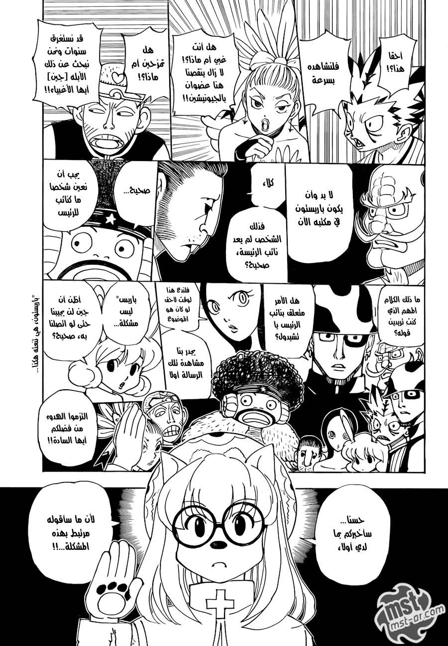 Hunter x Hunter: Chapter 340 - Page 14