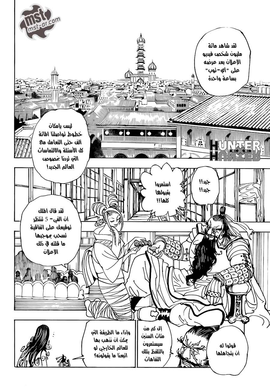 Hunter x Hunter: Chapter 340 - Page 15