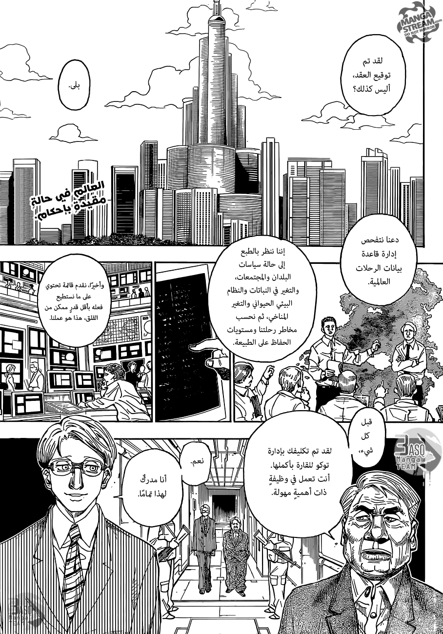 Hunter x Hunter: Chapter 341 - Page 2