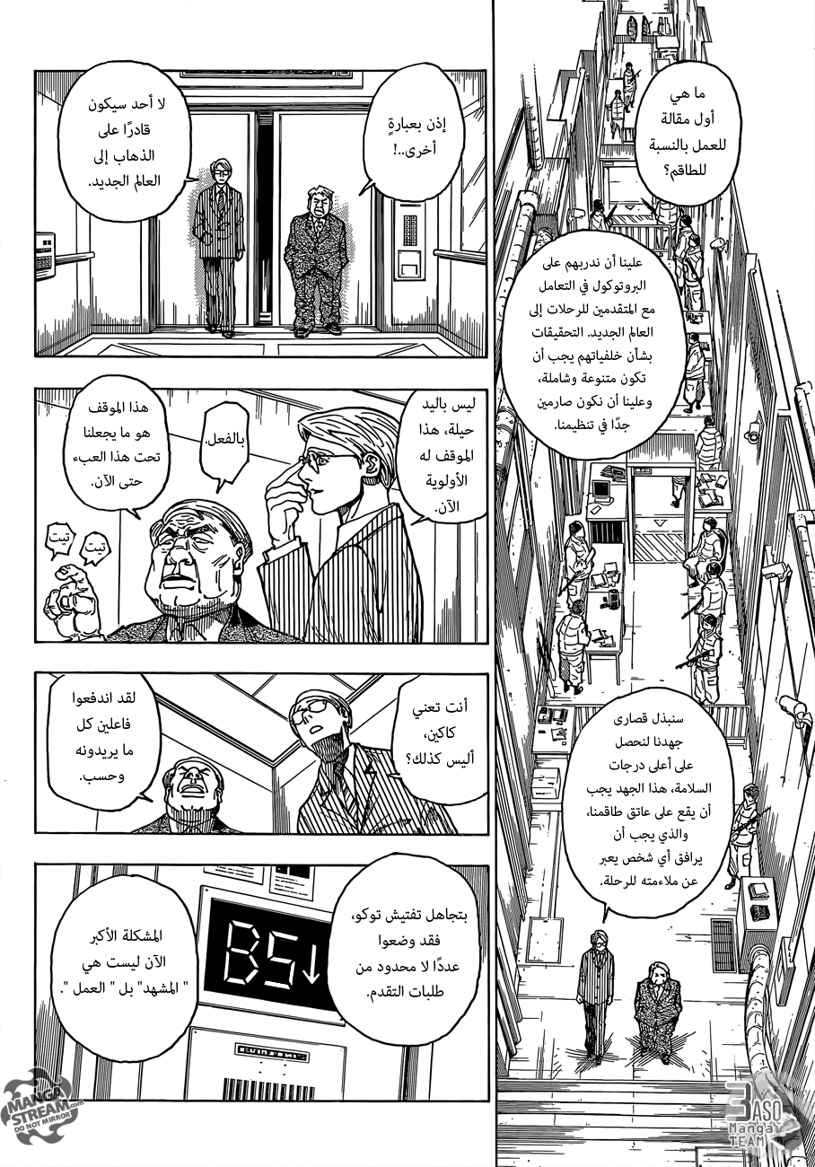 Hunter x Hunter: Chapter 341 - Page 3