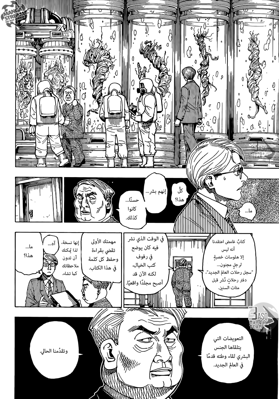 Hunter x Hunter: Chapter 341 - Page 6