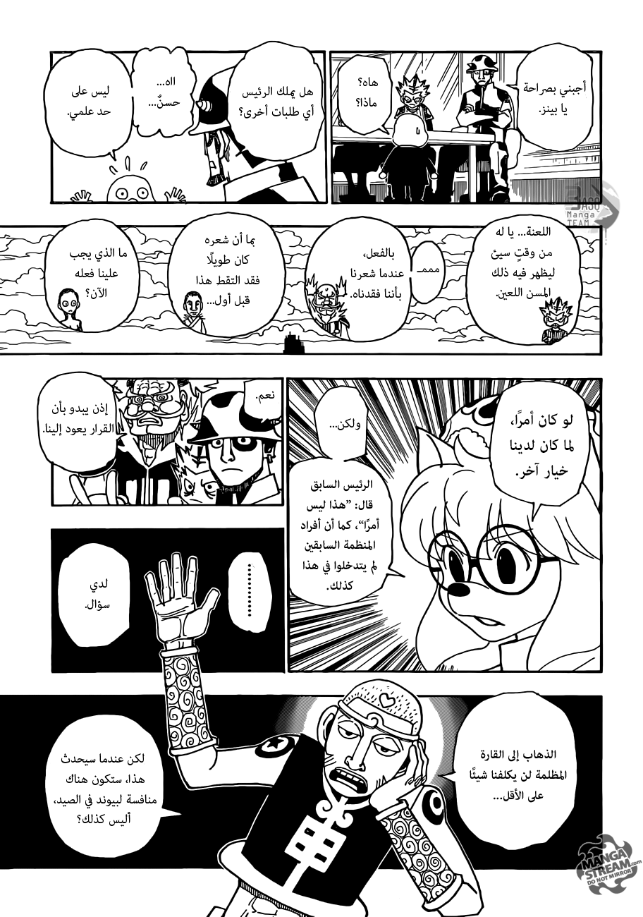 Hunter x Hunter: Chapter 341 - Page 13