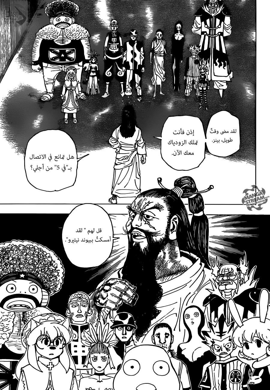 Hunter x Hunter: Chapter 341 - Page 17