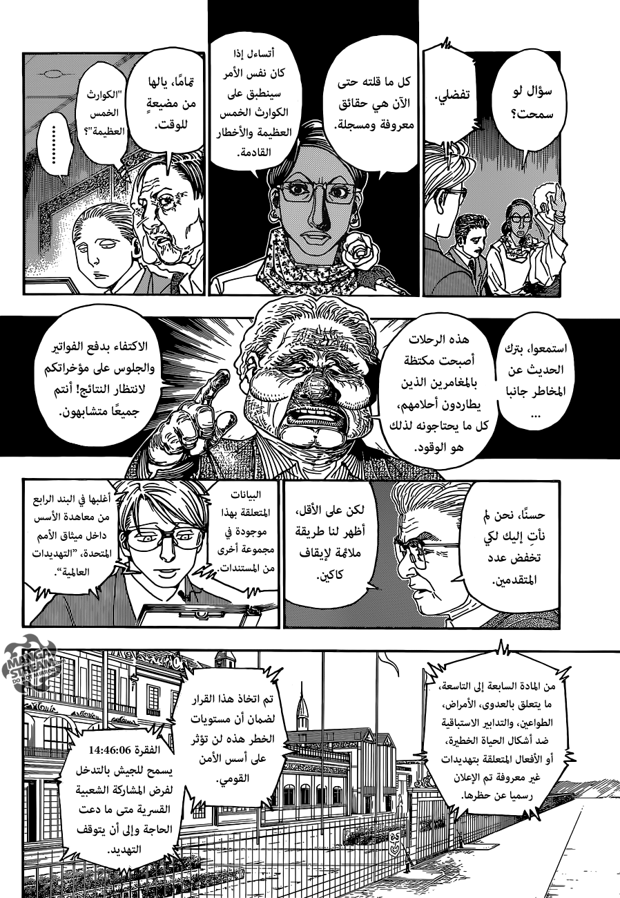 Hunter x Hunter: Chapter 342 - Page 6